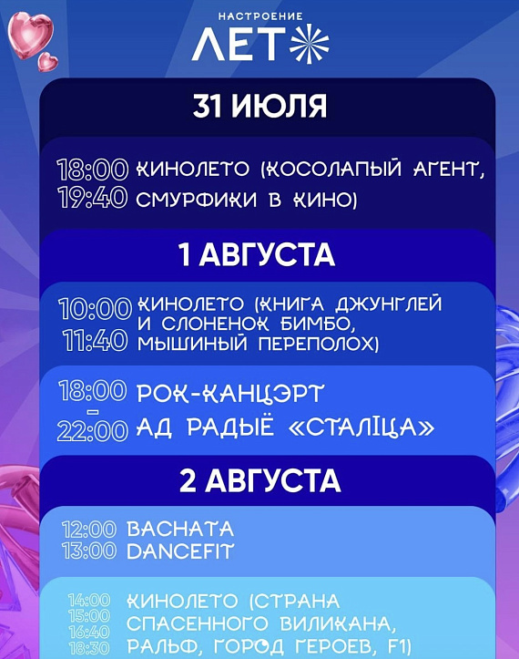 Городской фестиваль "Настроение — лето"
