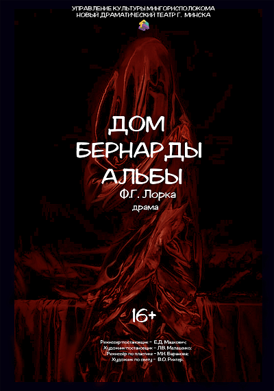Спектакль "Дом Бернарды Альбы"
