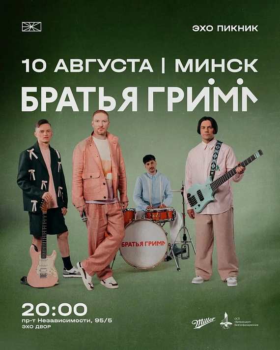 Концерт группы "Братья Гримм"