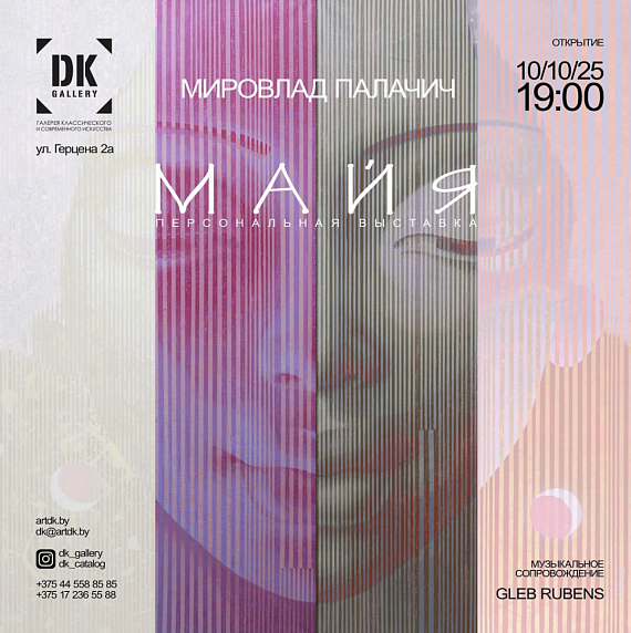 Выставка "МАЙЯ"