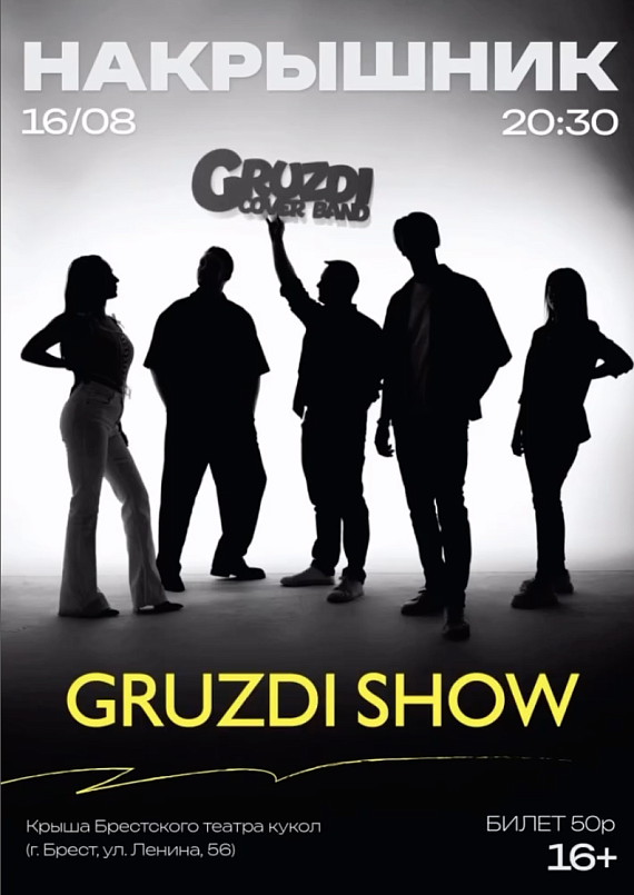 Выступление группы Gruzdi