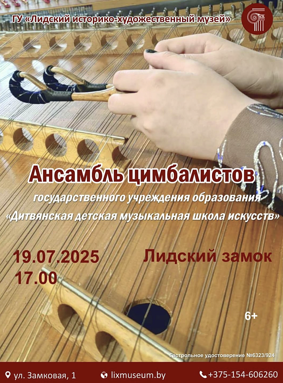 Концерт ансамбля цимбалистов