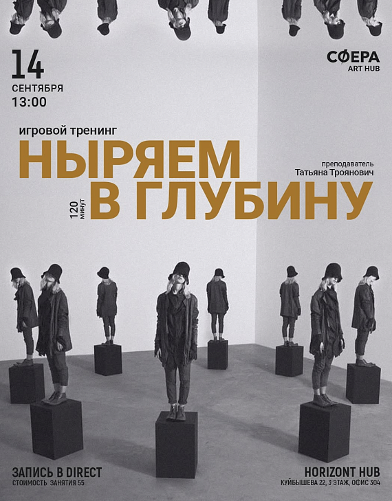 Игровой тренинг "Ныряем в глубину"