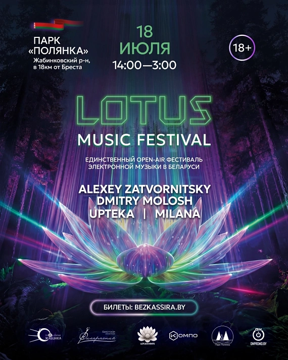 Lotus Music Festival 2026