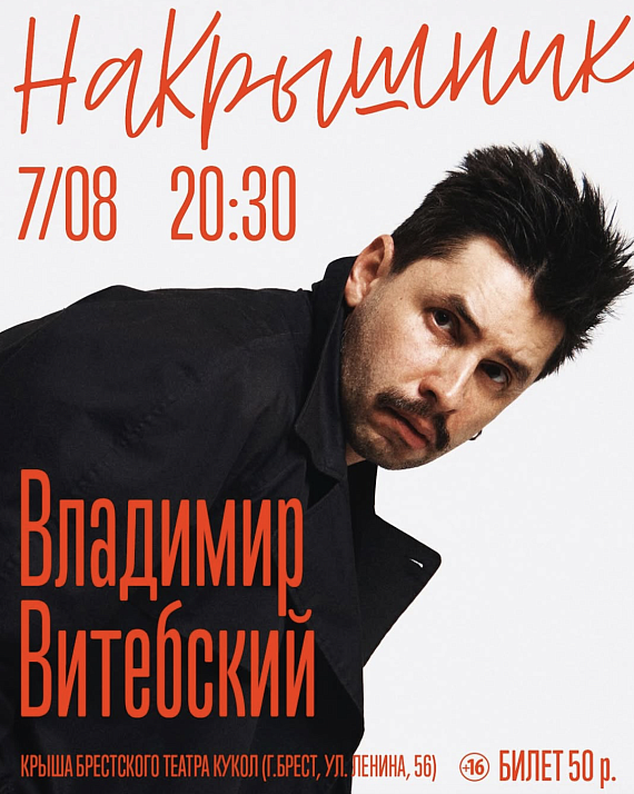Концерт Владимира Витебского