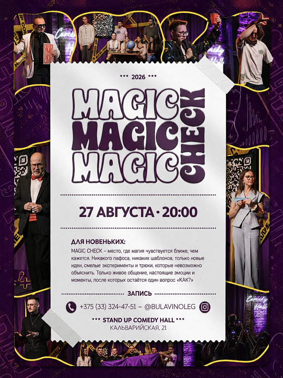 Шоу Magic Check