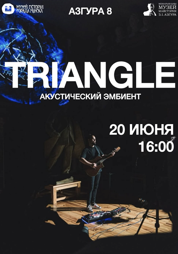 Концерт в музее "Triangle"