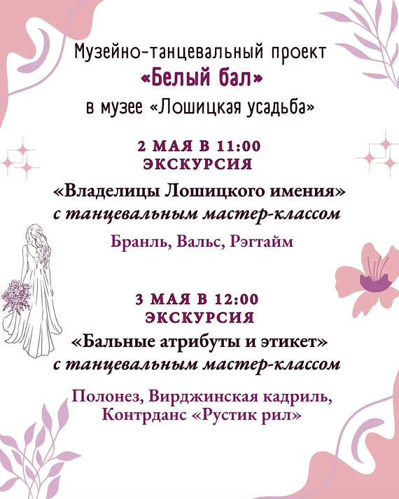Экскурсия "Бальные атрибуты и этикет"
