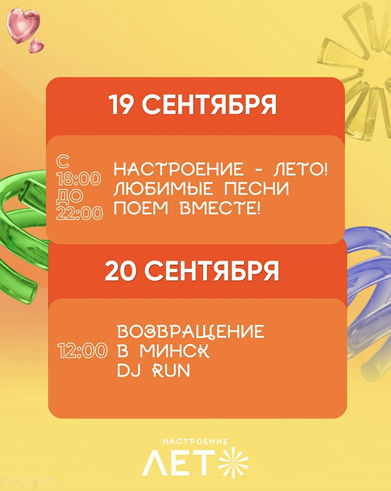 Городской фестиваль "Настроение — лето"
