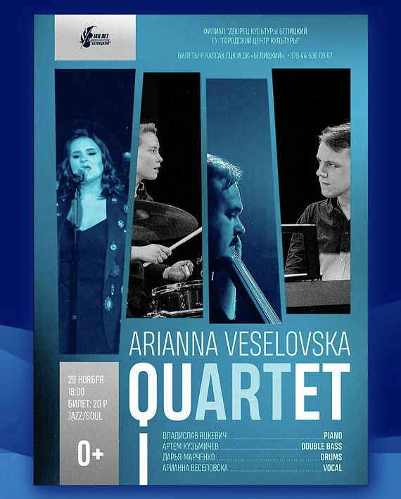 Джазовый концерт "Arianna Veselovska Quartet"