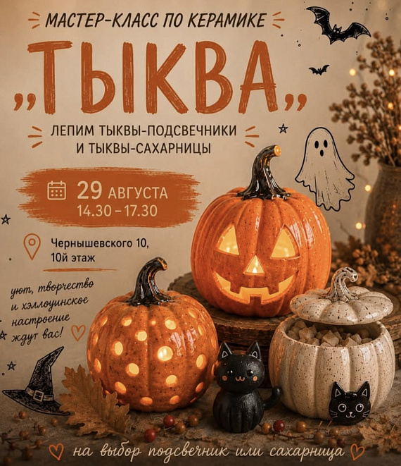 МК по керамике "Тыква"