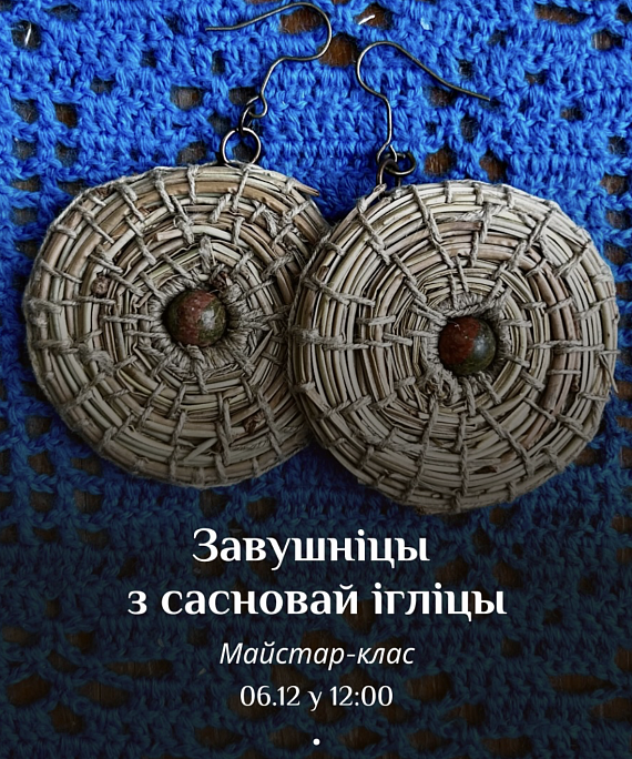 Майстар-клас па вырабе завушнічак з сасновай ігліцы