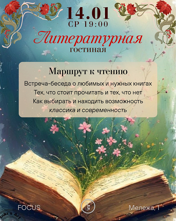 Литературная гостиная "Путь к чтению" 