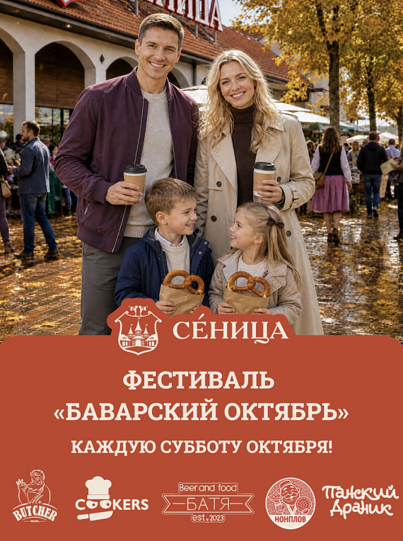 Фестиваль "Баварский октябрь"