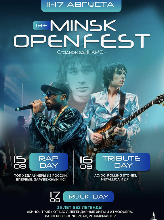 Minsk Open Fest 2025