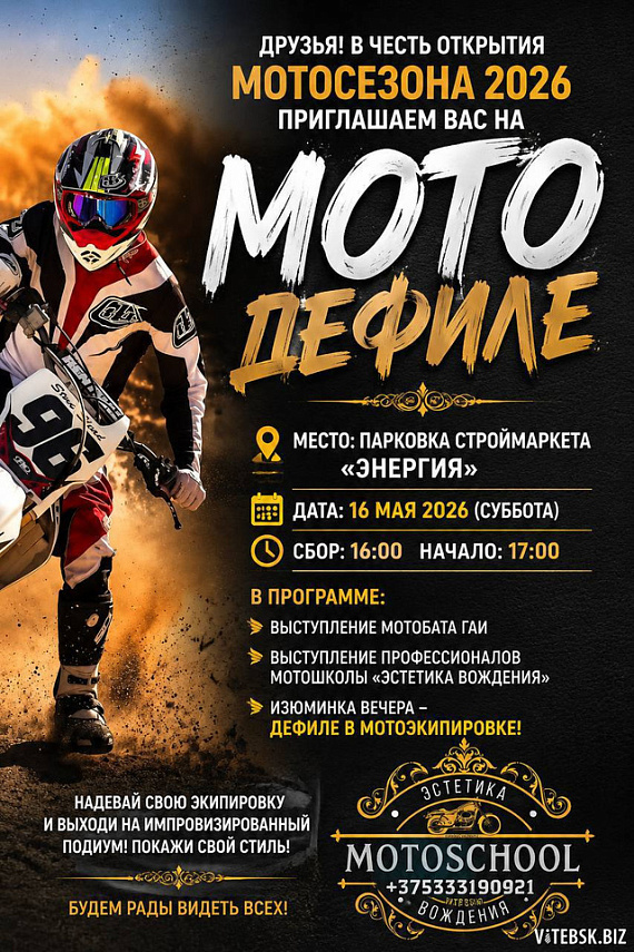 Мотодефиле