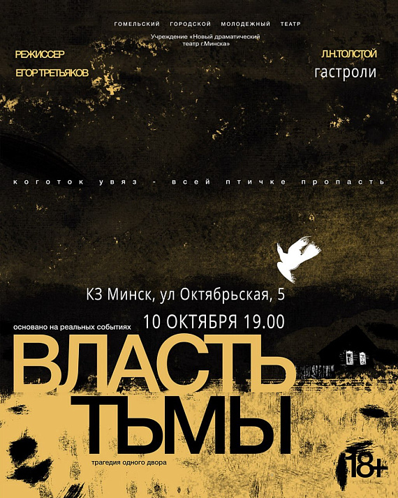 Спектакль «Власть тьмы»