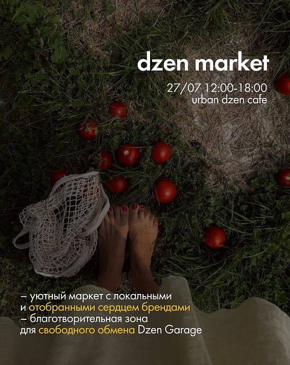Dzen Market