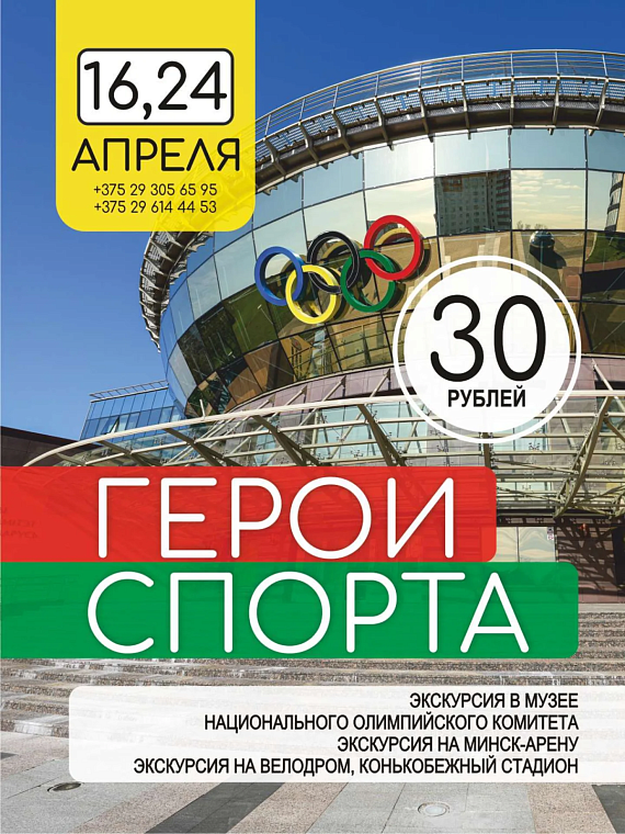  Экскурсия в Национальный Олимпийский комитет