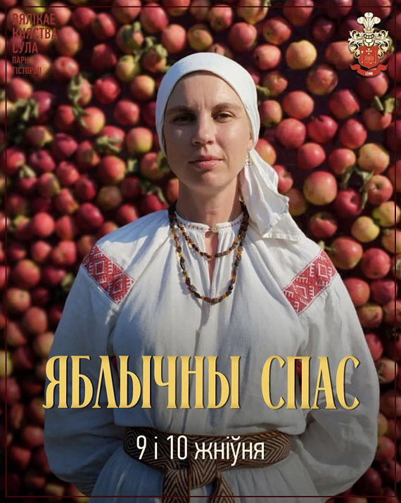 Яблычны спас