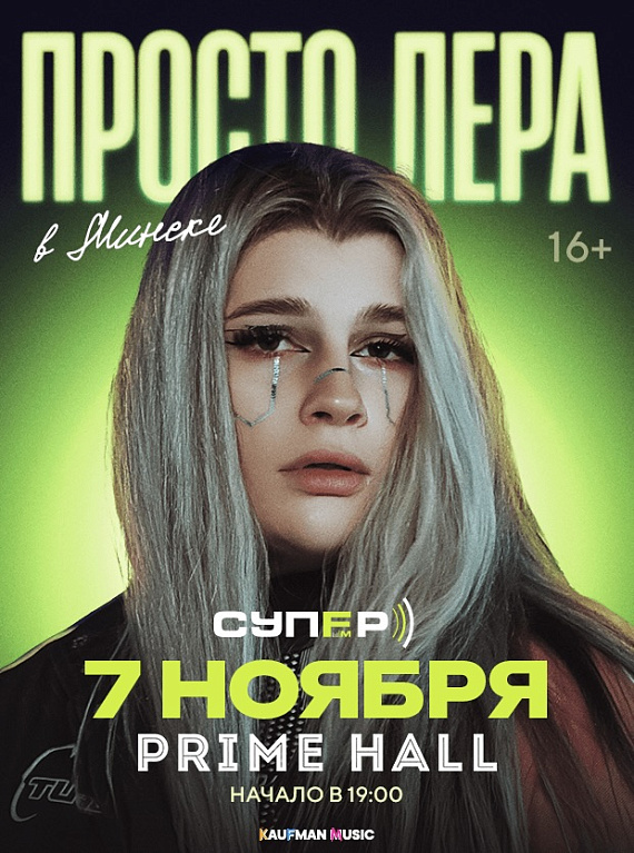 ПРОСТО ЛЕРА