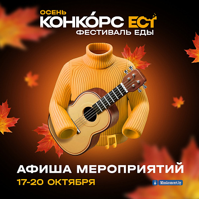 Фестиваль "Конкорс Ест"