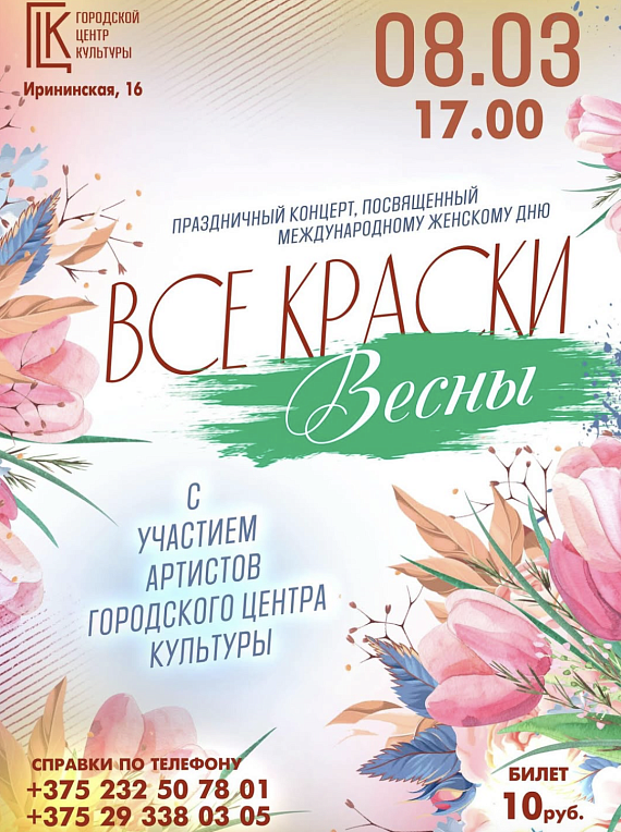 Праздничный концерт "Все краски весны"