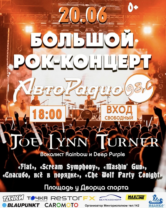 Большой рок-концерт