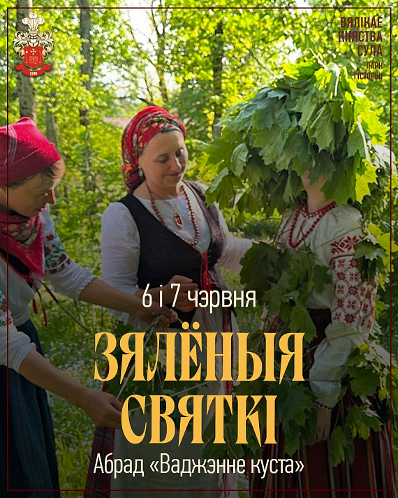 "Зялёныя святки"