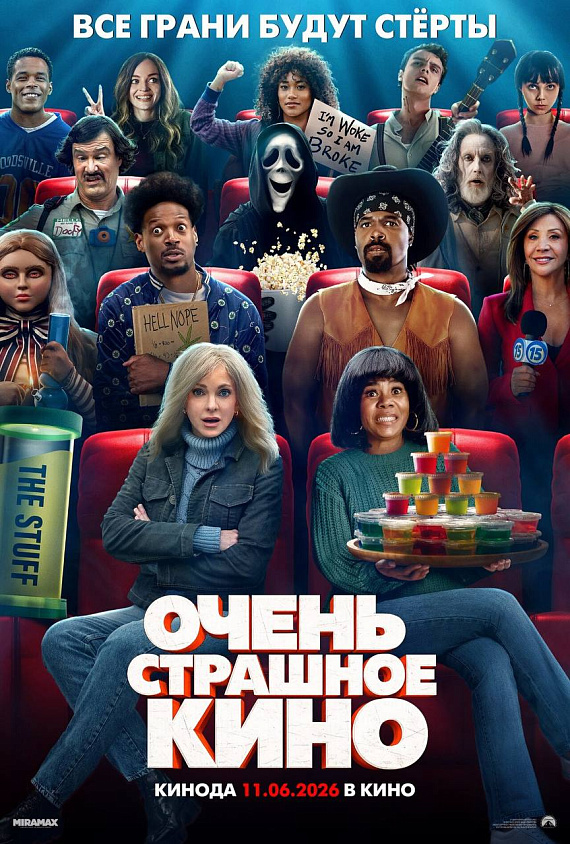 Назад в 2000-е: почему «Очень страшное кино 6» выезжает только на ностальгии