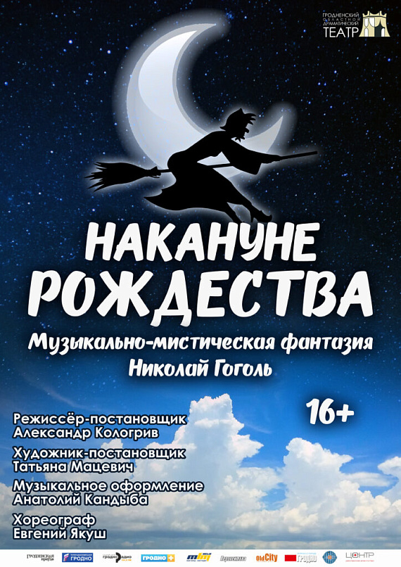Спектакль "Накануне рождества"