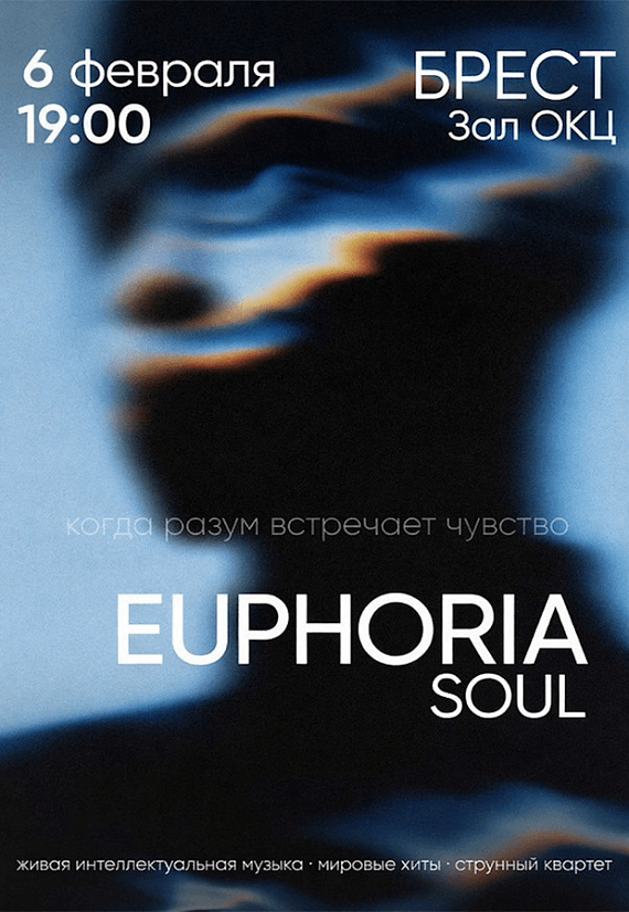 Концерт "Euphoria"