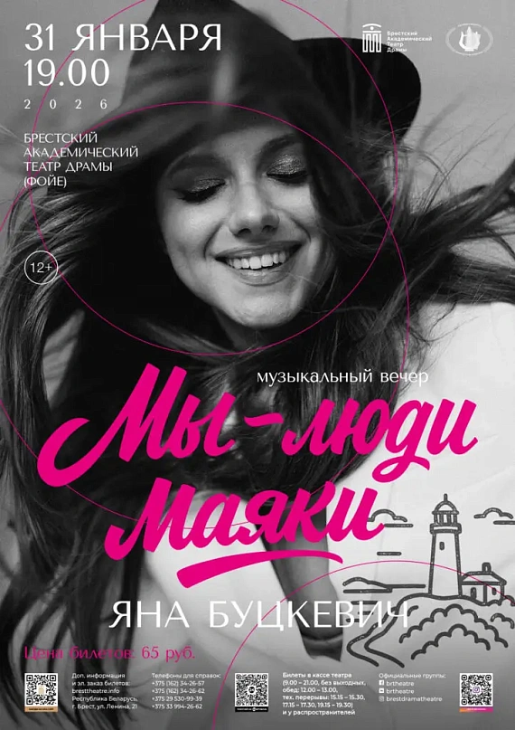 Конйерт хитов о любви "Мы — люди маяки"