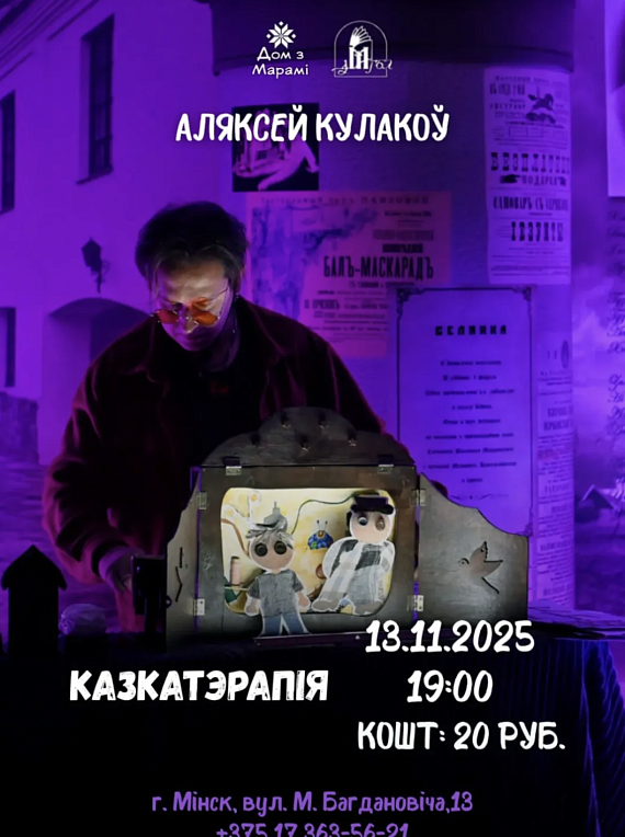 Казкатэрапія