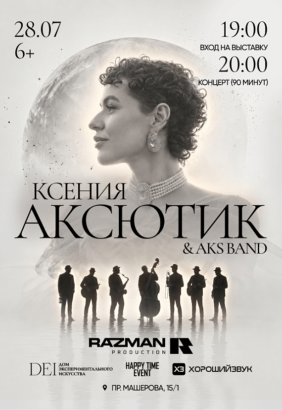 Ксения Аксютик и группа AKS Band