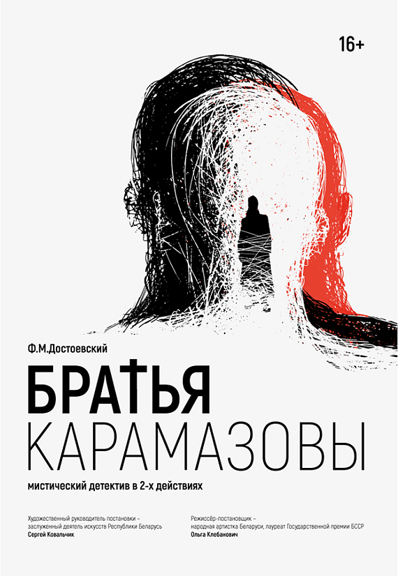 Мистический детектив "Братья Карамазовы"