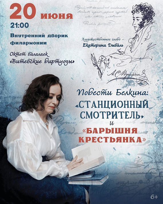 "Повести Белкина" во дворике филармонии