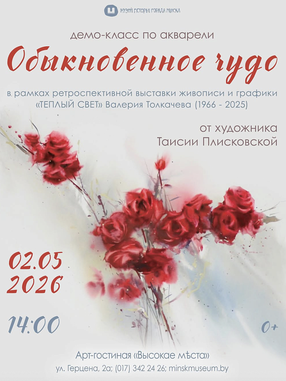 Демо-класс по акварели "Обыкновенное чудо"