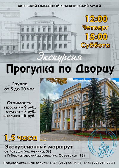 Экскурсия в Губернаторский дворец