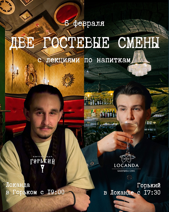 Лекции по напиткам ко Дню бармена