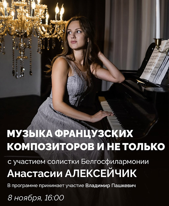 Концерт музыки французских исполнителей