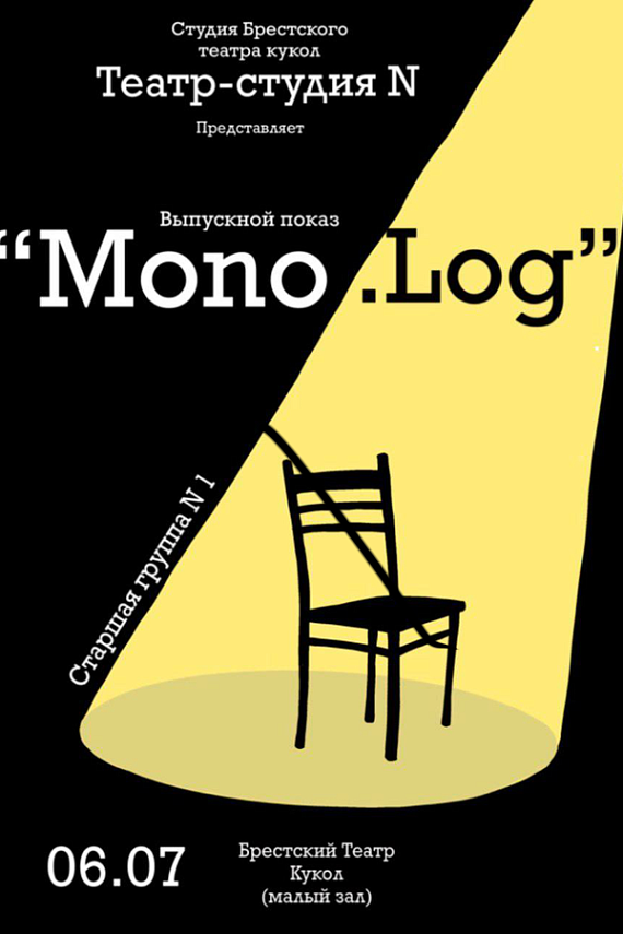 Выпускной показ "MONO.LOG"