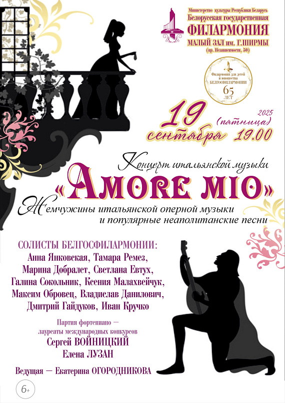Концерт вокально-инструментальной музыки "Amore mio"