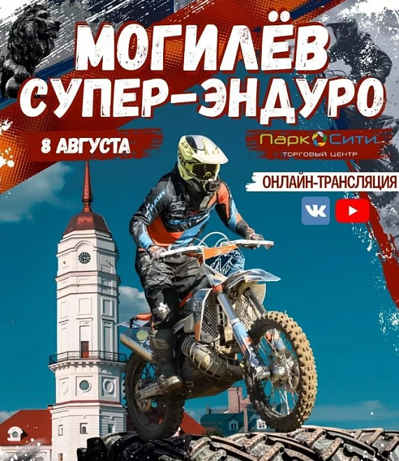 Соревнования по мотоспорту "Супер-Эндуро"