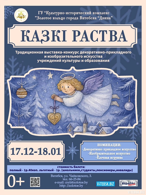 Выставка "Казкі Раства"
