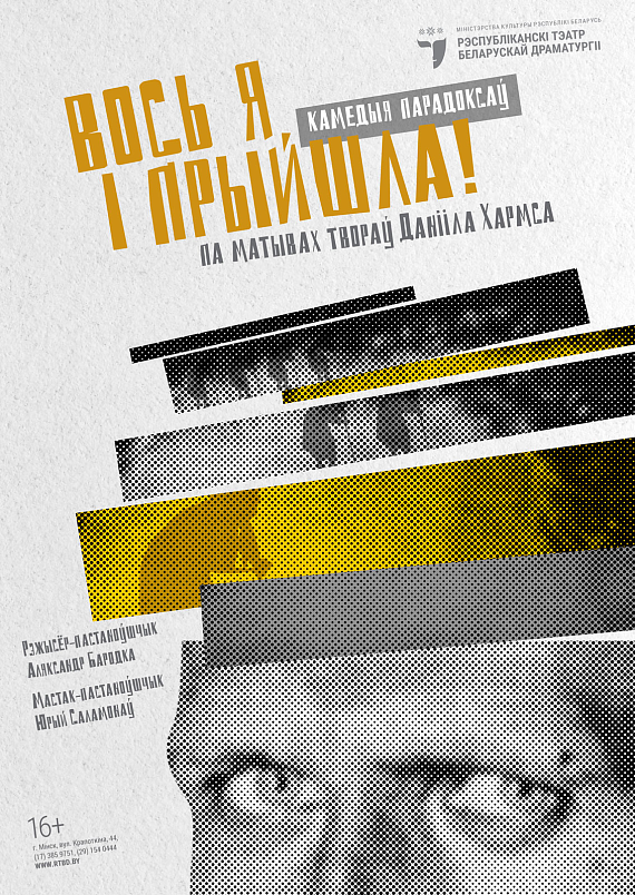 Спектакль "Вось я і прыйшла!"