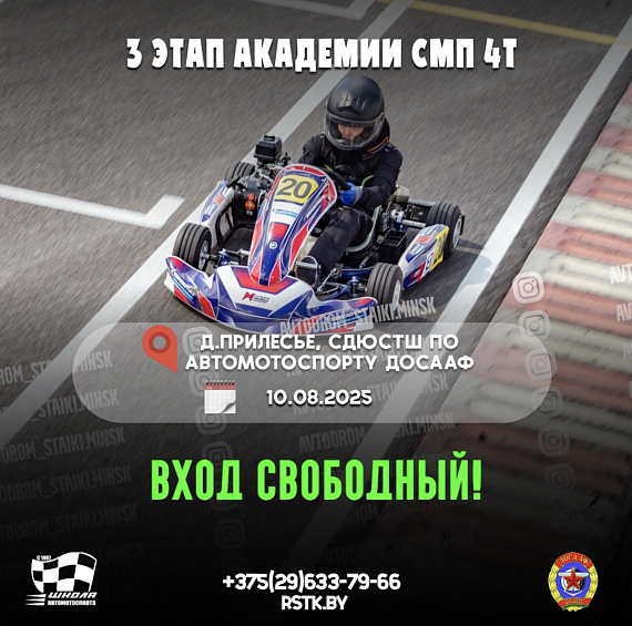 Отборочные тренировочные заезды 3-ий этап