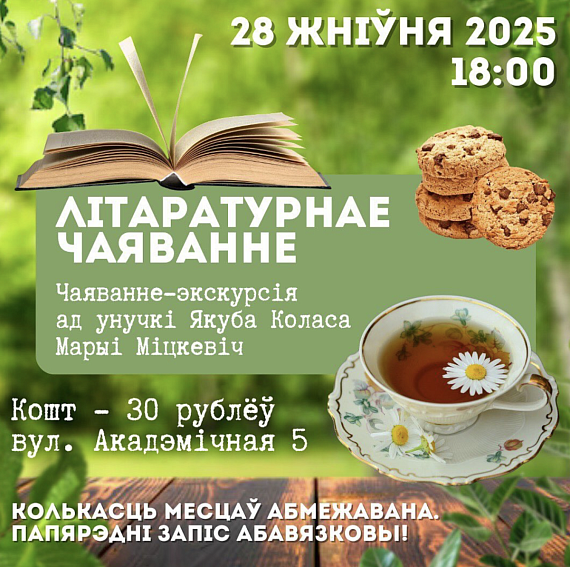 Літаратурнае чаяванне