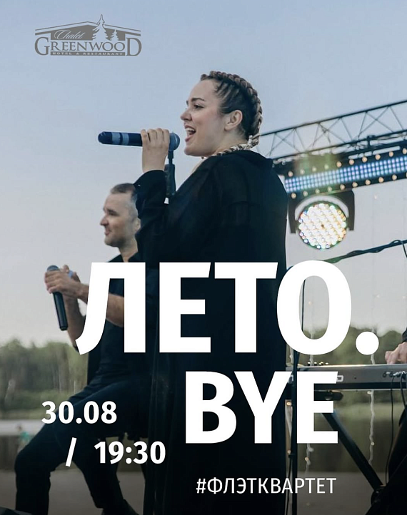 Пляжный квартирник с группой FLAT квартет