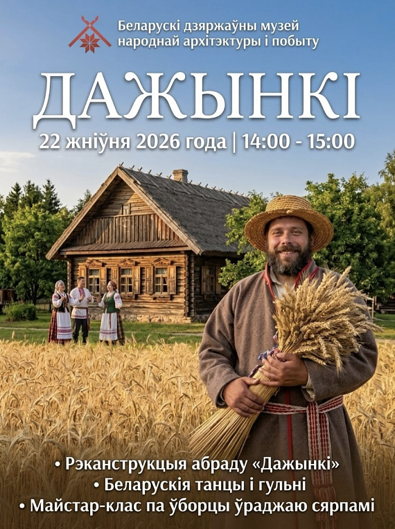 Свята "Дажынкі"